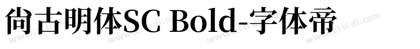 尙古明体SC Bold字体转换